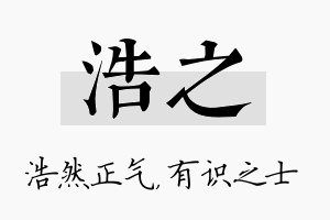 浩之名字的寓意及含义