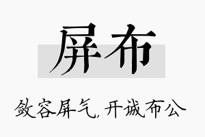 屏布名字的寓意及含义