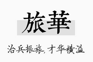 旅华名字的寓意及含义