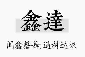 鑫达名字的寓意及含义