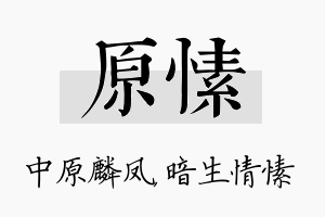 原愫名字的寓意及含义