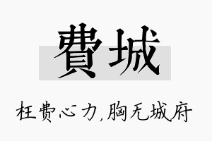 费城名字的寓意及含义