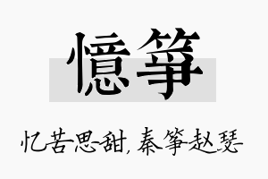 忆筝名字的寓意及含义