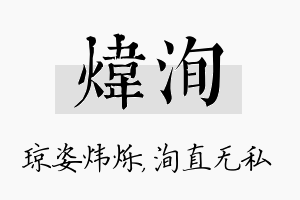 炜洵名字的寓意及含义