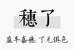 穗了名字的寓意及含义