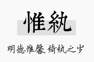 惟纨名字的寓意及含义