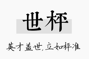 世枰名字的寓意及含义