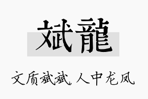 斌龙名字的寓意及含义