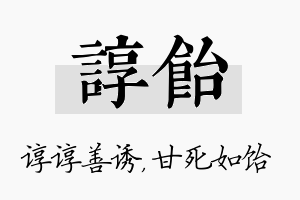 谆饴名字的寓意及含义