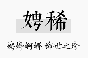 娉稀名字的寓意及含义