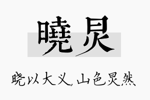 晓炅名字的寓意及含义