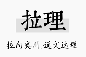 拉理名字的寓意及含义