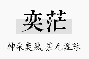 奕茫名字的寓意及含义