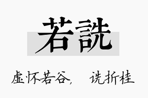 若诜名字的寓意及含义