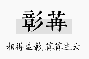 彰苒名字的寓意及含义