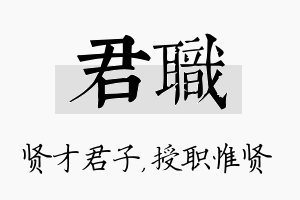 君职名字的寓意及含义