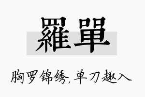 罗单名字的寓意及含义