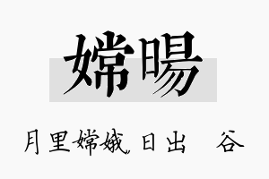 嫦旸名字的寓意及含义