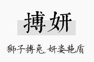 搏妍名字的寓意及含义