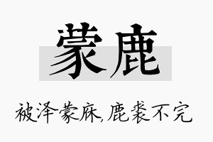 蒙鹿名字的寓意及含义