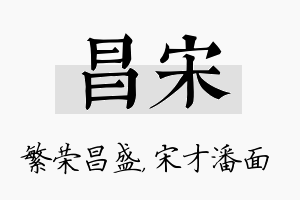 昌宋名字的寓意及含义