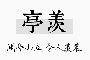 亭羡名字的寓意及含义