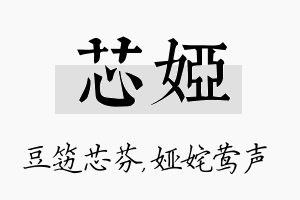 芯娅名字的寓意及含义