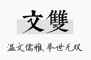 文双名字的寓意及含义