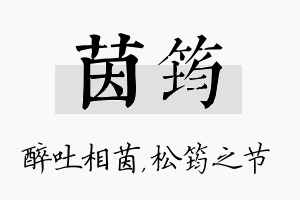 茵筠名字的寓意及含义