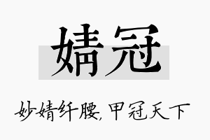 婧冠名字的寓意及含义