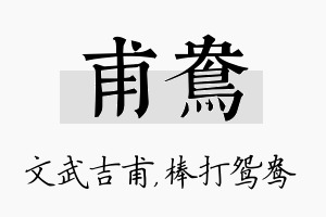 甫鸯名字的寓意及含义