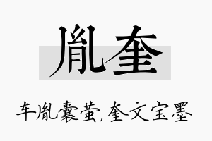 胤奎名字的寓意及含义