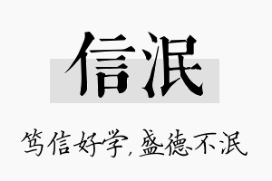 信泯名字的寓意及含义