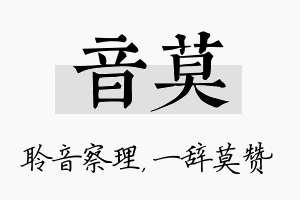 音莫名字的寓意及含义