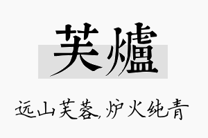 芙炉名字的寓意及含义