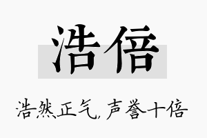 浩倍名字的寓意及含义