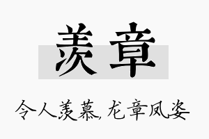 羡章名字的寓意及含义