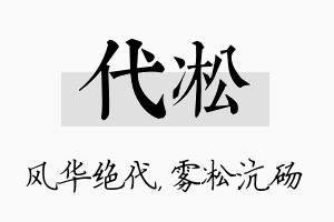 代凇名字的寓意及含义