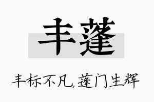 丰蓬名字的寓意及含义