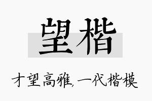 望楷名字的寓意及含义