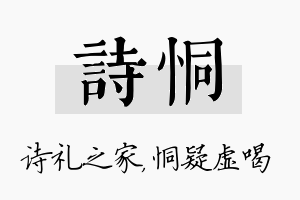 诗恫名字的寓意及含义