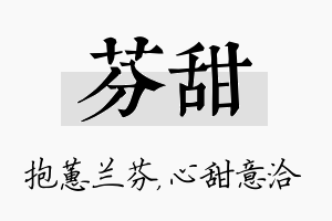 芬甜名字的寓意及含义