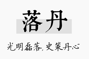 落丹名字的寓意及含义