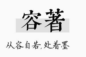 容着名字的寓意及含义