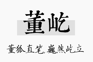 董屹名字的寓意及含义