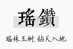 瑶钻名字的寓意及含义