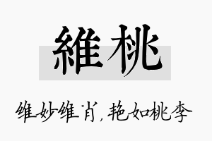 维桃名字的寓意及含义