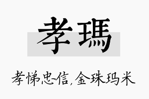 孝玛名字的寓意及含义