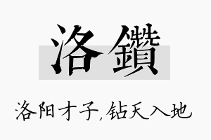 洛钻名字的寓意及含义