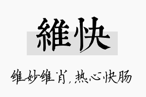 维快名字的寓意及含义